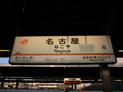 nagoya1