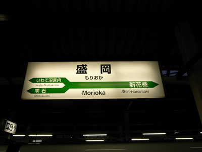 moriokastation