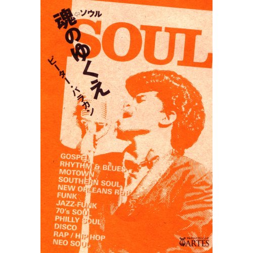 soulnoyukue