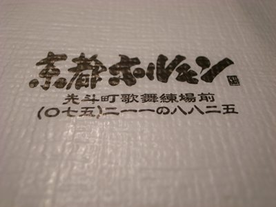 20100330_kyotofood_26