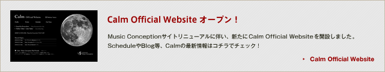 Calm Official Website オープン！